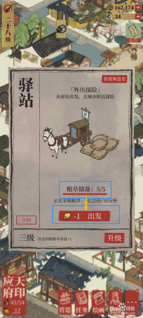 江南百景图应天城郊草绳怎么获得