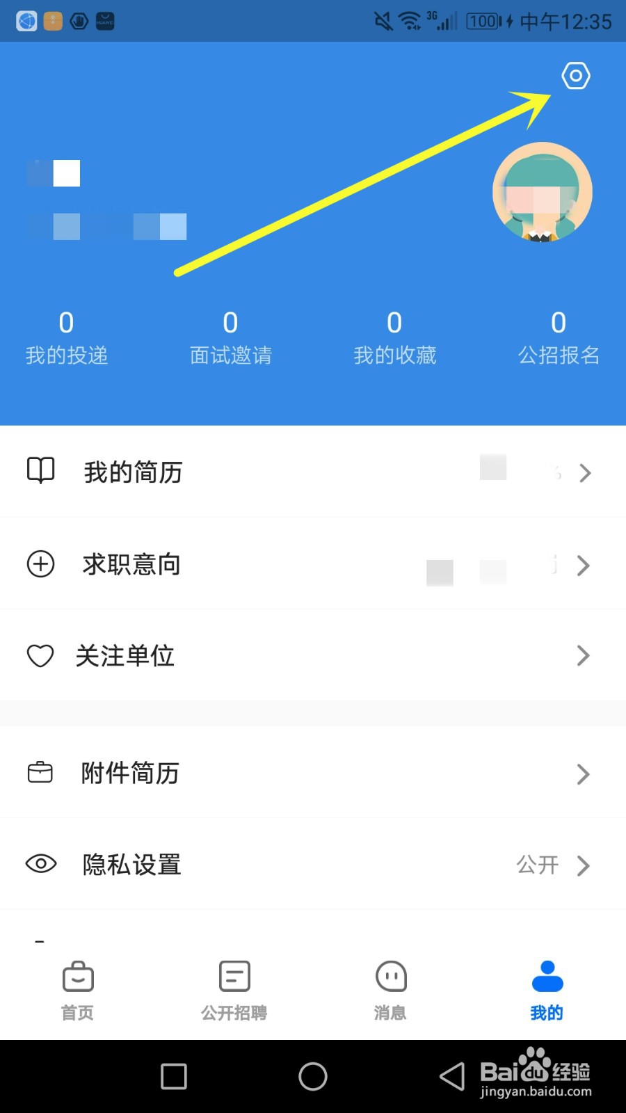 怎么给医直聘绑定手机号