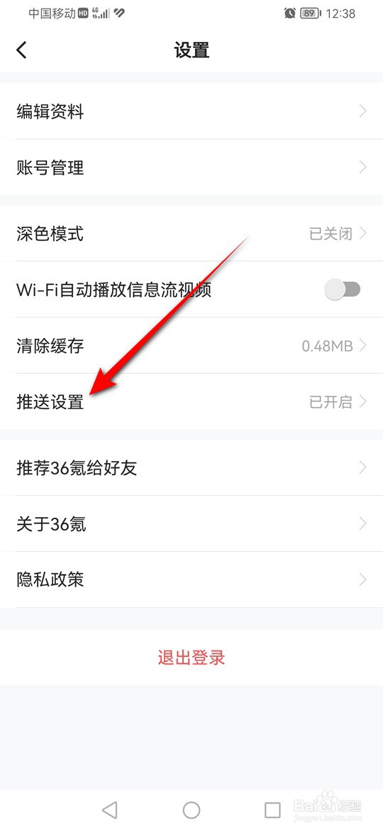 36氪消息推送怎么开启与关闭