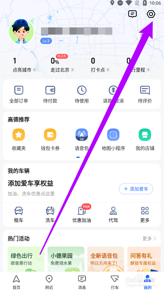 高德地图app中怎么清除打卡地点?