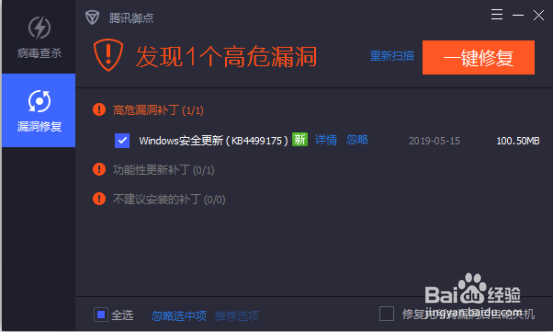 有什么办法让电脑自动检测电脑漏洞