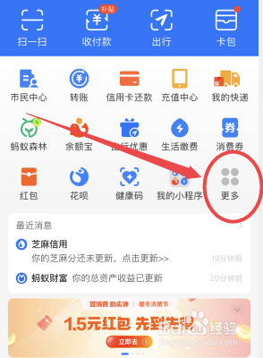 支付宝个人芝麻分怎么查看