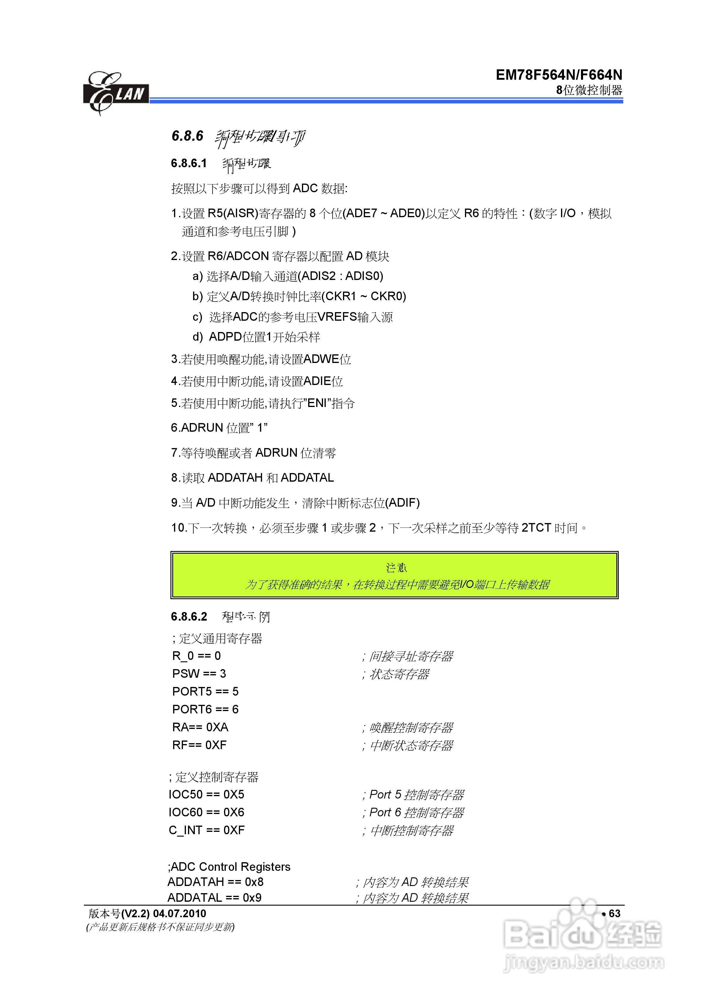 EM78F564N/F664N 8位微控制器说明书:[8]