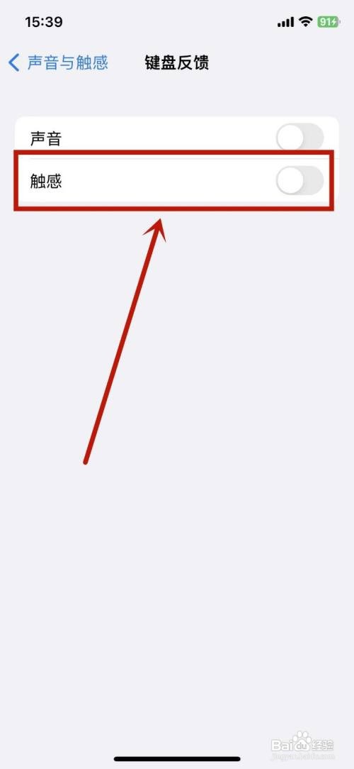 苹果手机如何关闭按键振动