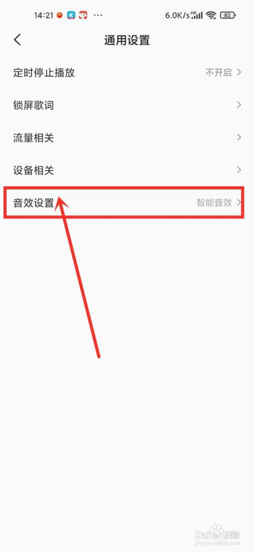 全民k歌的智能音效怎么关闭?