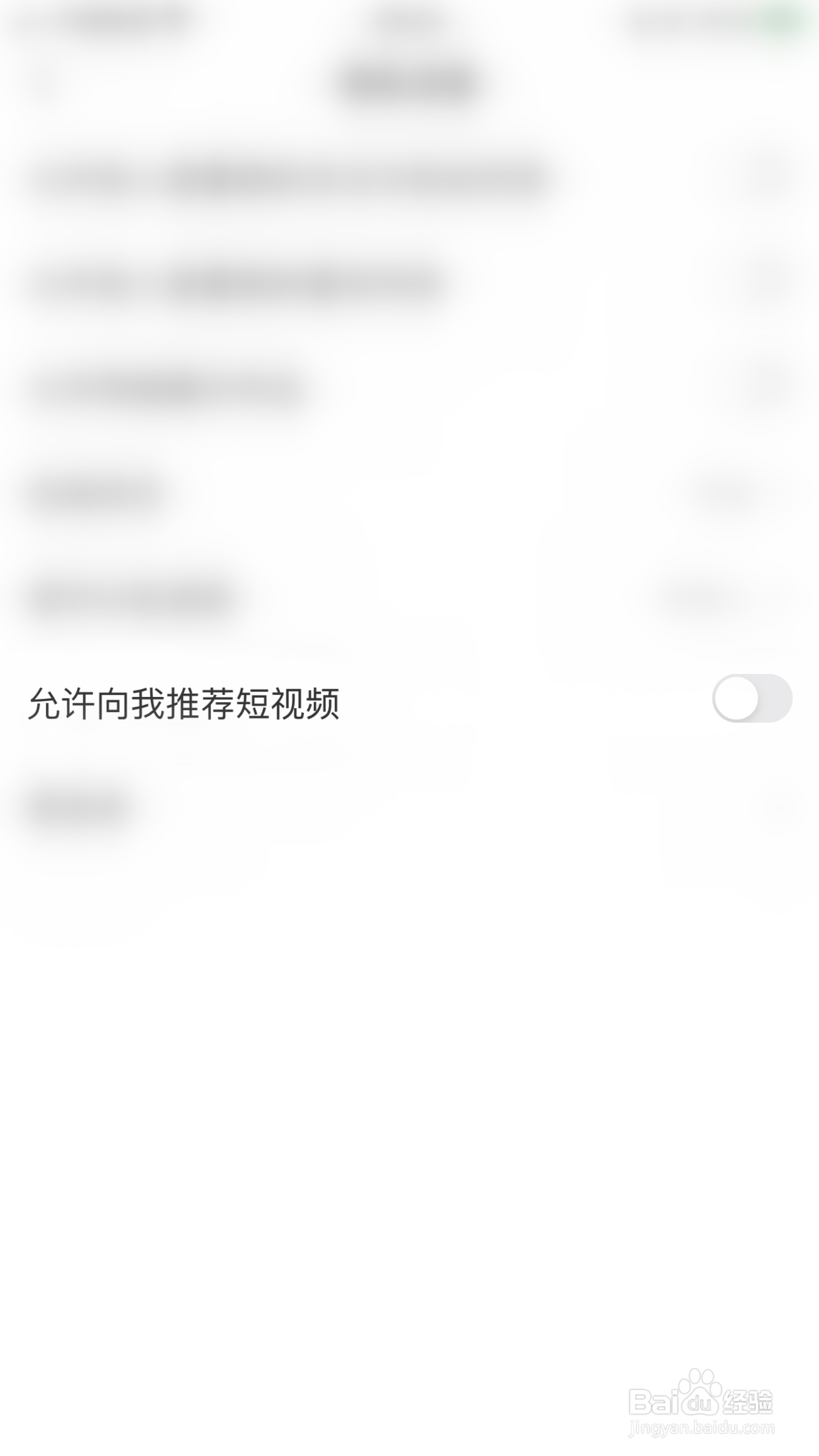 纸鸢如何启用允许向我推荐短视频