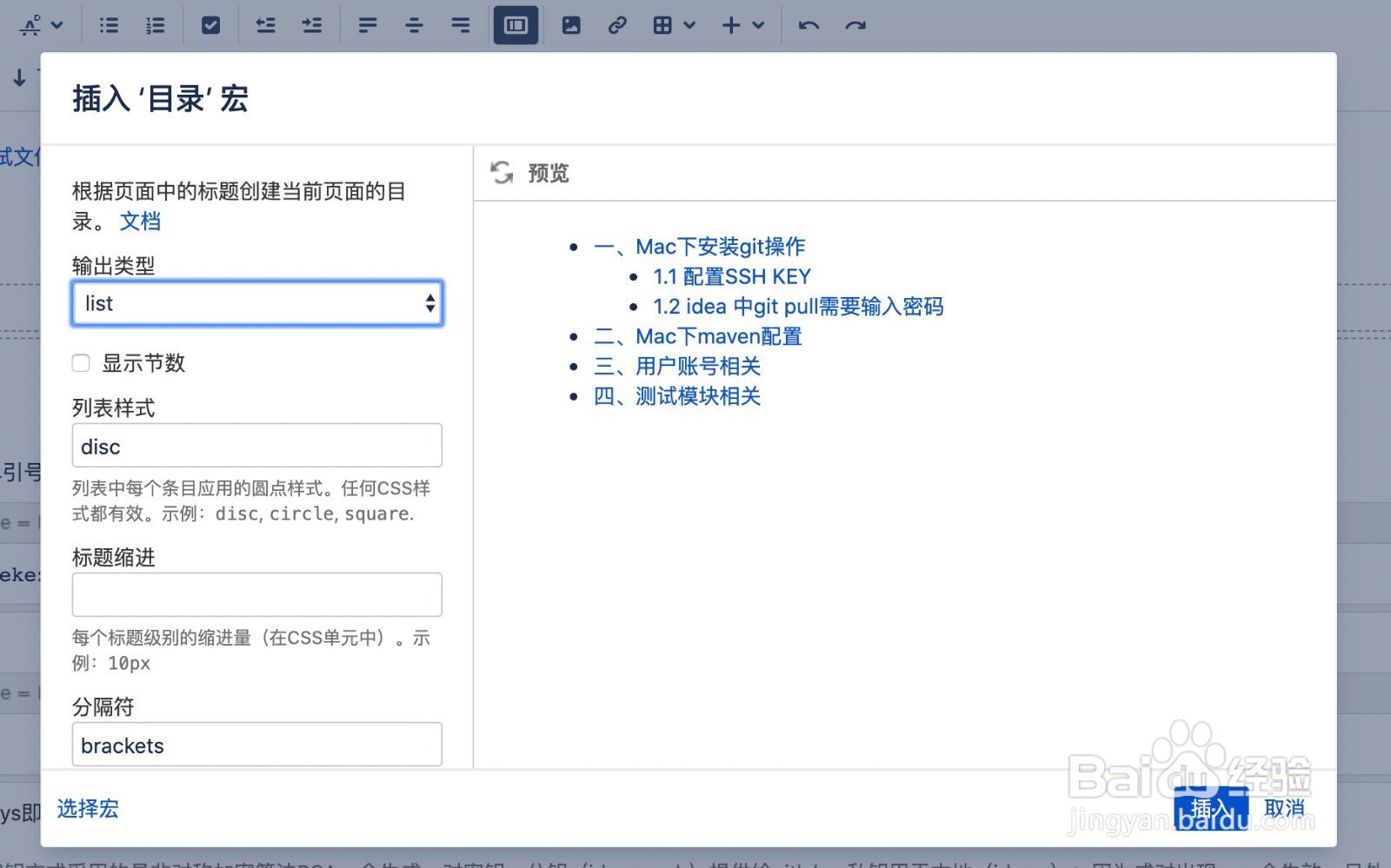 confluence如何给文档添加目录