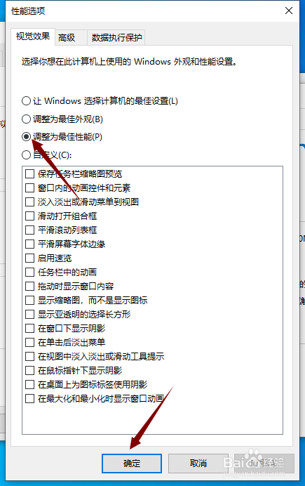 thinkpad怎么将电脑调整为最佳性能