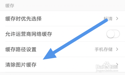 在哪里清除乐视视频图片缓存