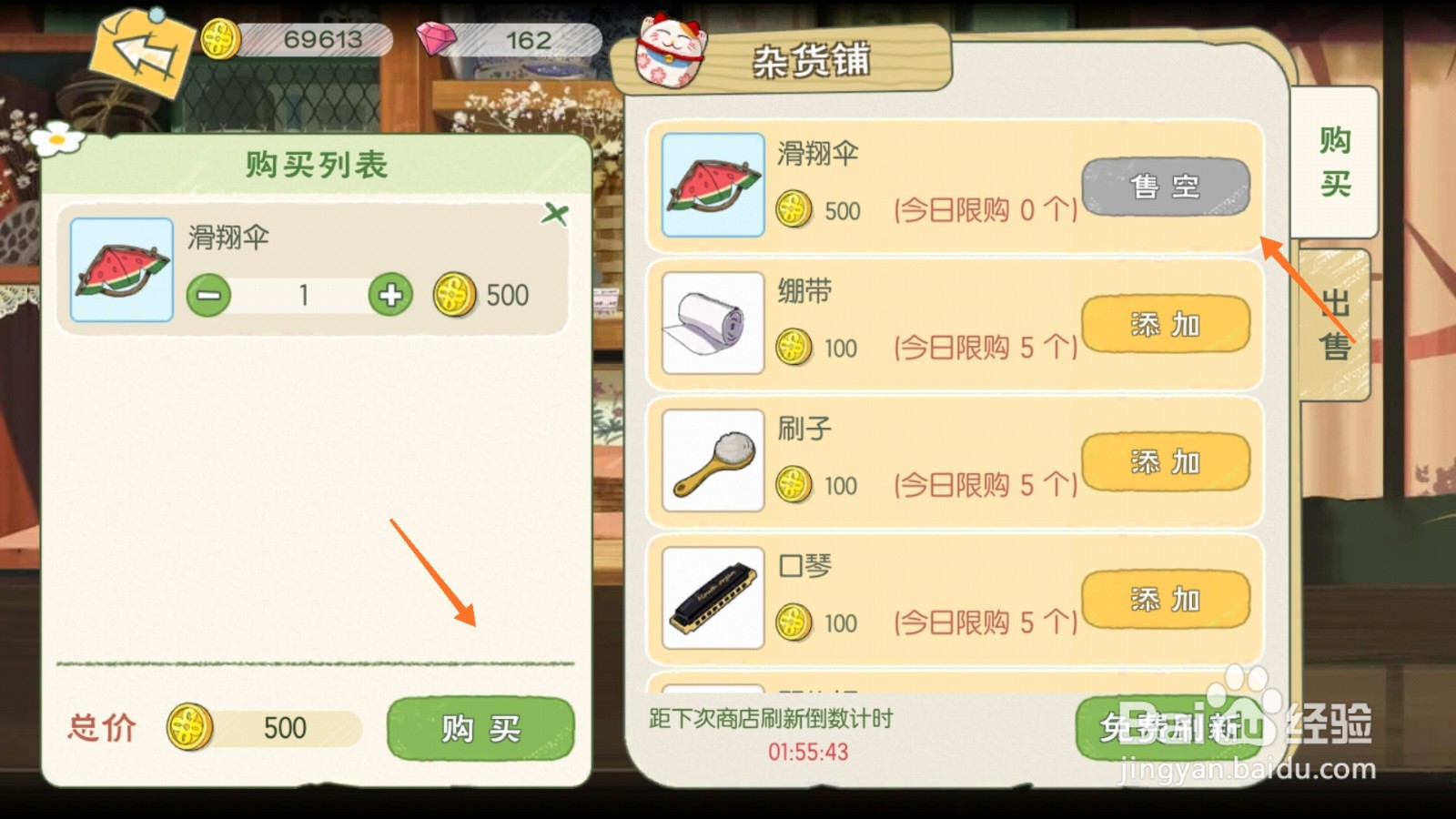 小森生活中如何购买飞行伞