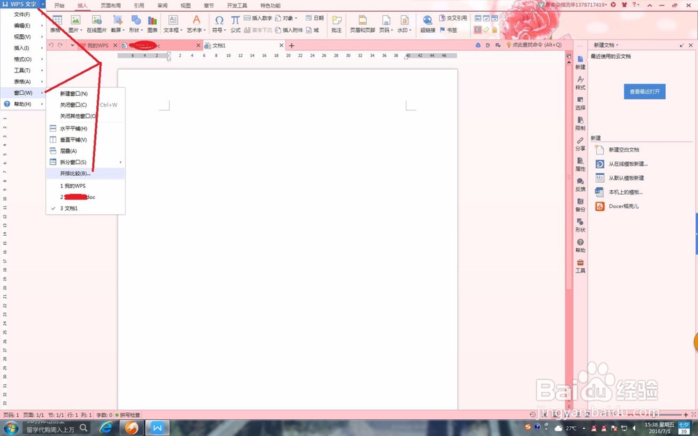 文档之间的并排比较及合并