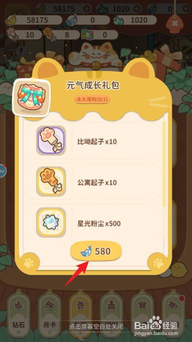 住客大人的心愿如何购买获得元气成长礼包