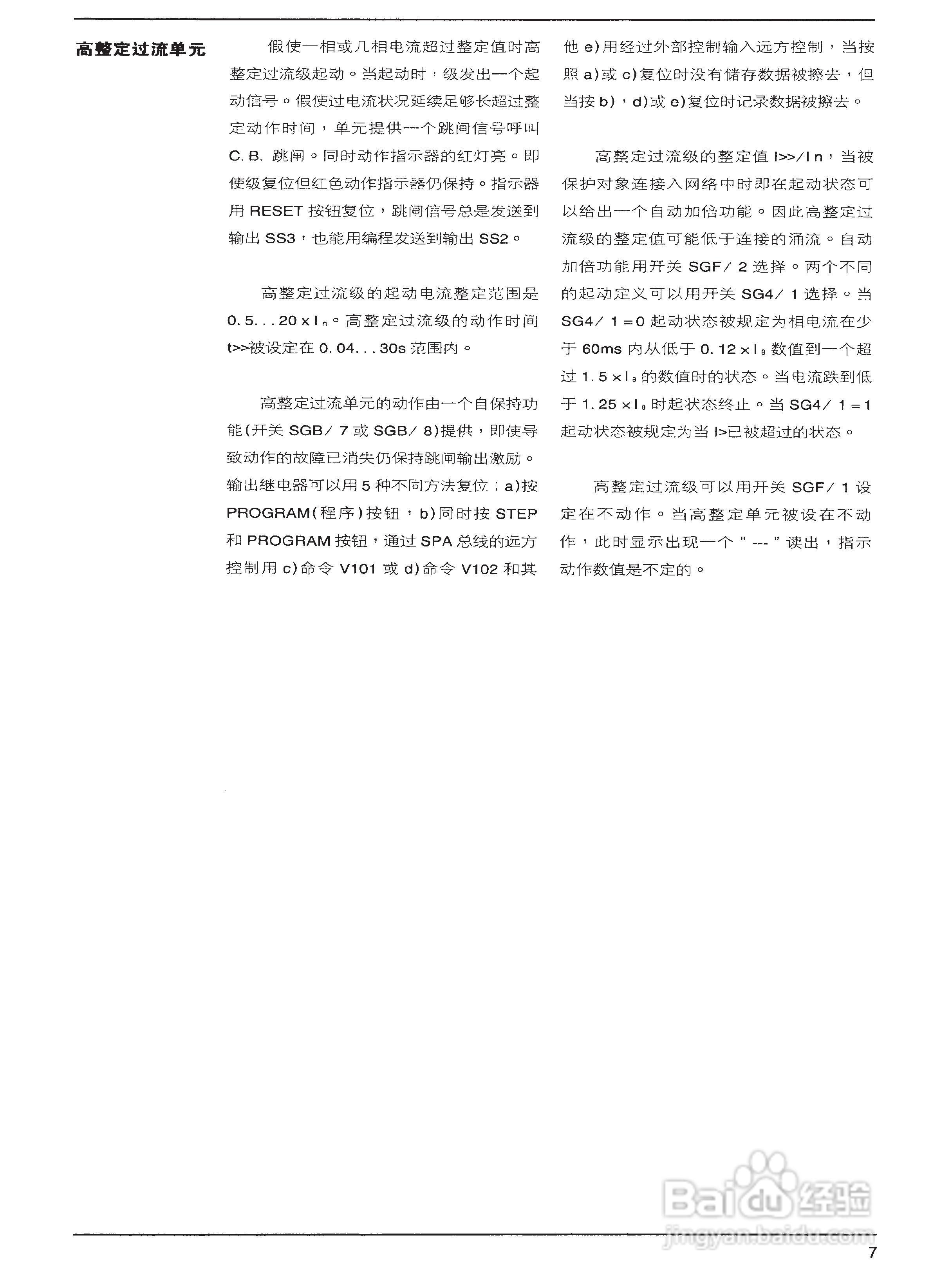 ABB SPAM150C电动机保护继电器模件说明书:[4]