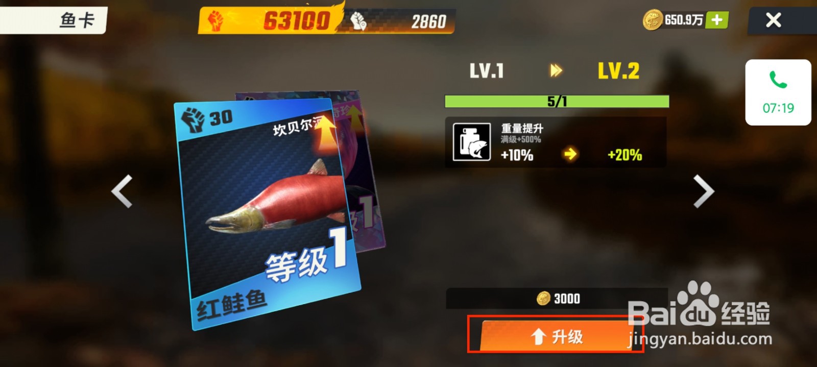 欢乐钓鱼大师怎么提升红鲑鱼重量
