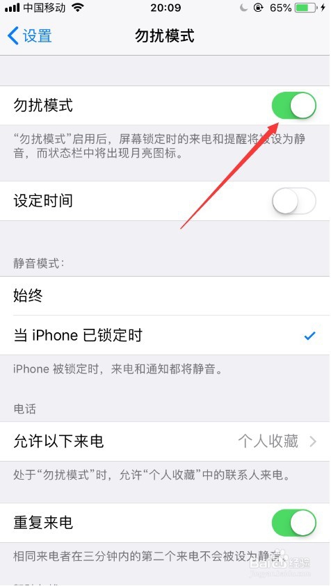 iPhone怎么在休息时间自动静音