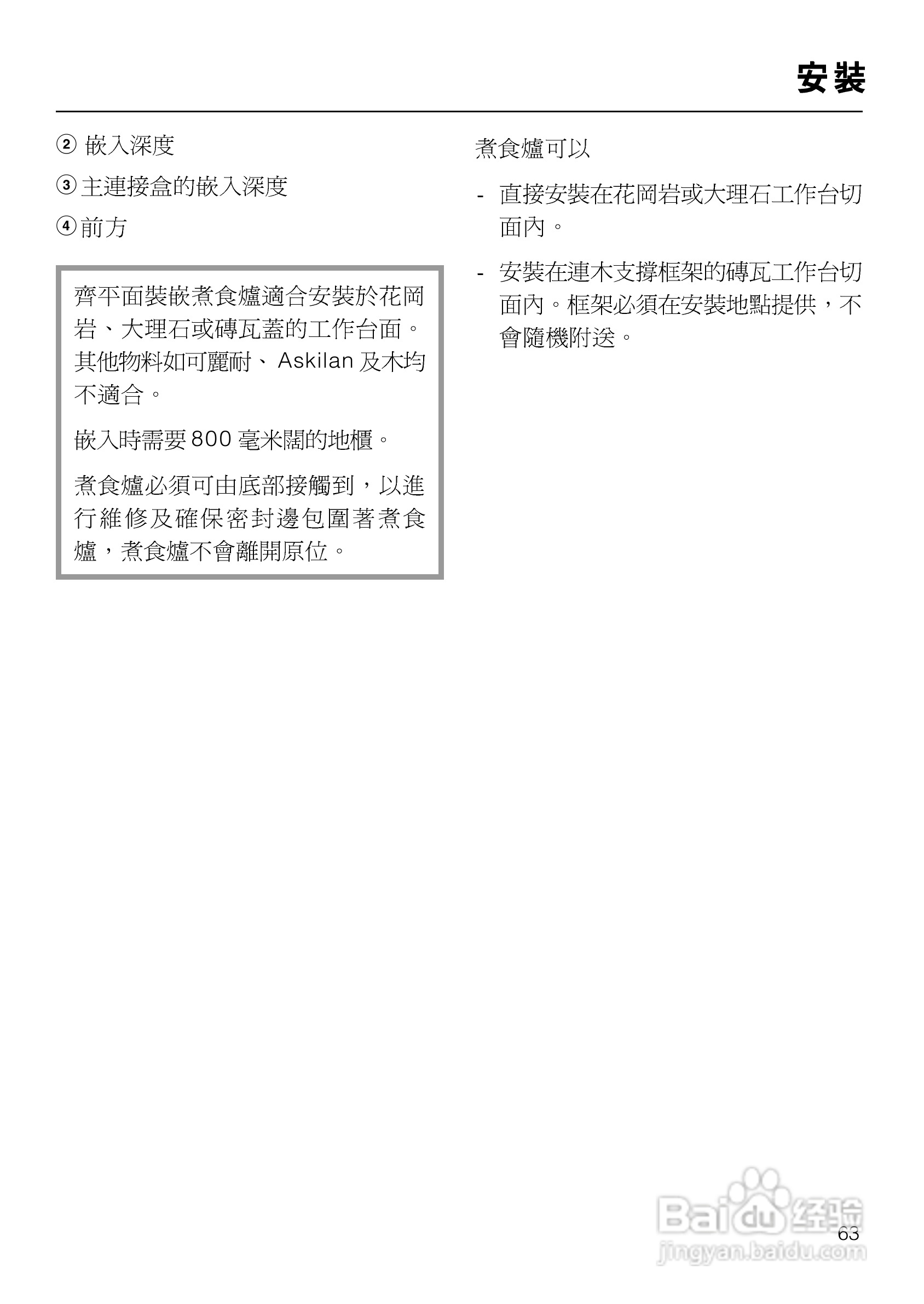 美诺Miele四口电陶炉KM553使用说明书:[7]