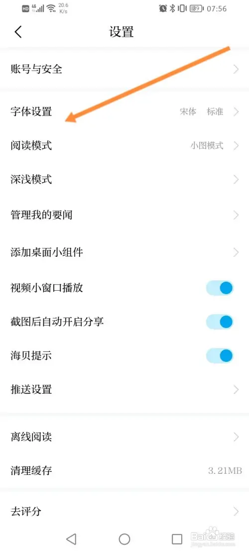 澎湃新闻在哪修改字体大小