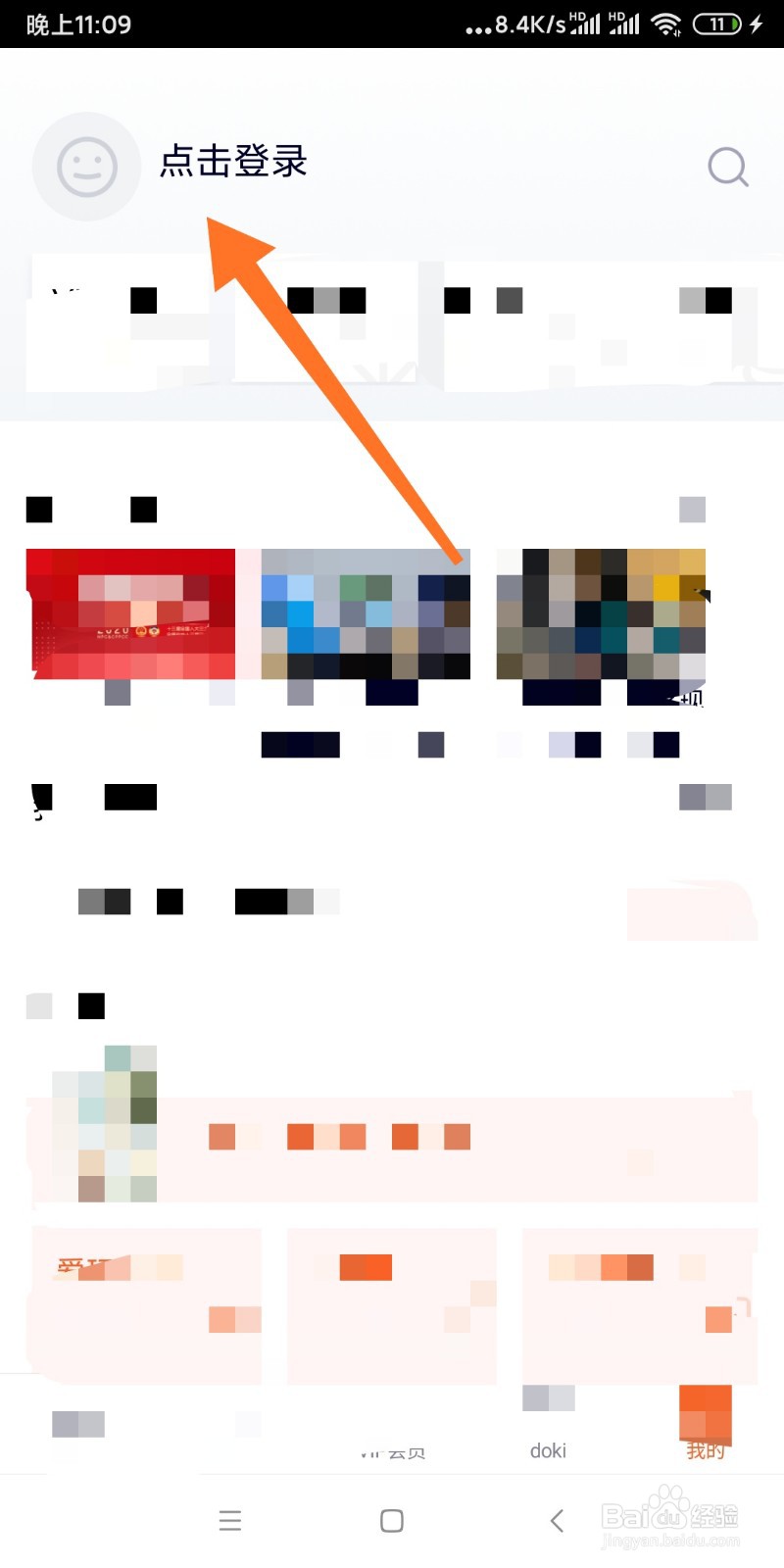 如何用QQ登录腾讯视频软件