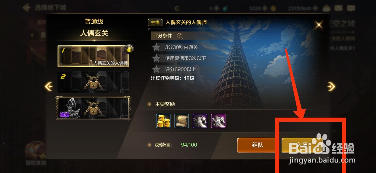 DNF手游完成人偶玄关的人偶师任务的方法