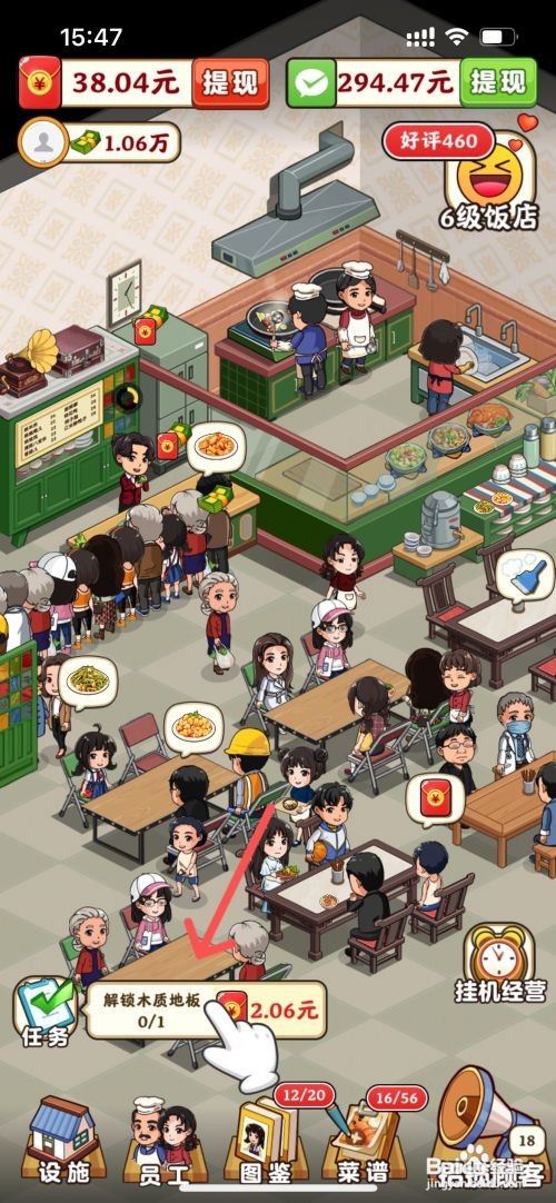 真香大饭店如何给大厅地面换成木质地板