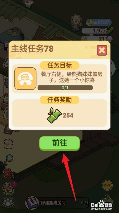 熊猫餐厅怎么才能修建熊猫房间