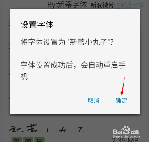魅蓝note/魅蓝手机如何更换字体
