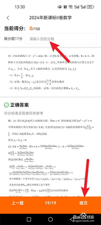 2024高考结束怎么估分数