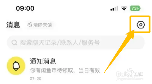闲鱼怎么开启消息“一键免打扰”的功能