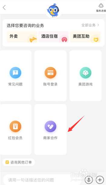 如何了解美团商家合作细则
