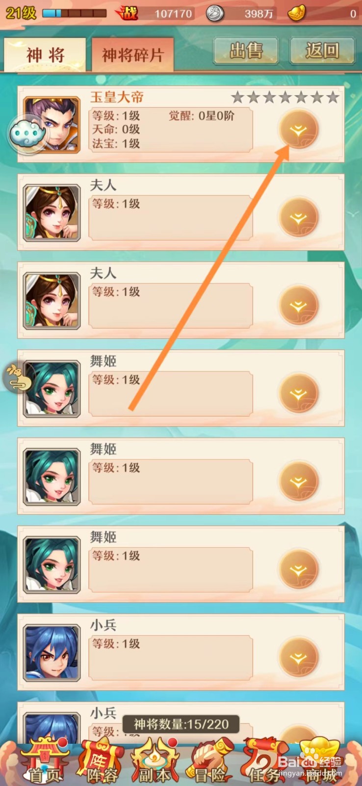 少年西游记查看玉皇大帝如何获得化境