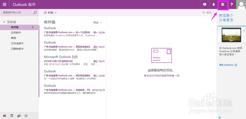 Hotmail邮箱如何设置第三方授权?