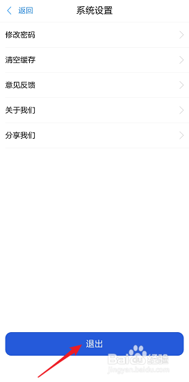 浙里办中如何退出原有账号
