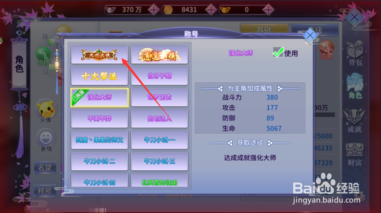 一剑问情如何更换显示称号
