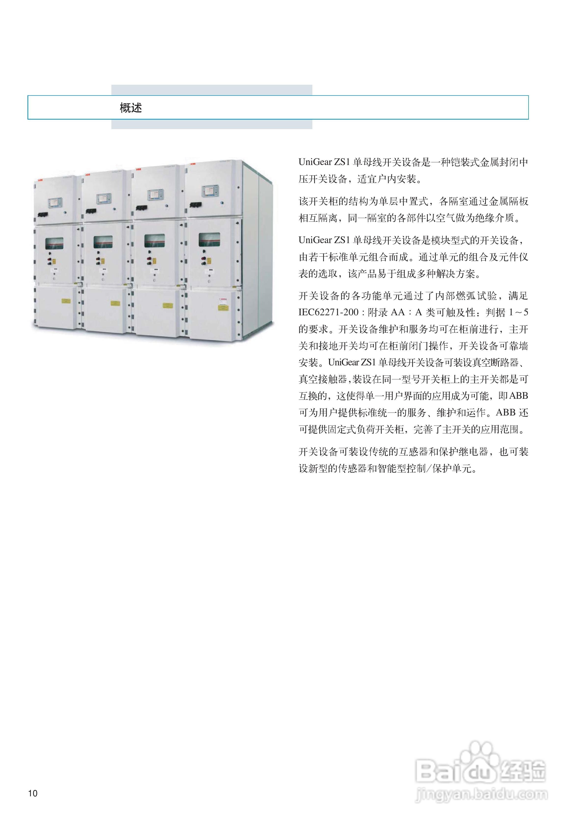 ABB UniGear ZS1 铠装式金属封闭开关设备说明书:[2]