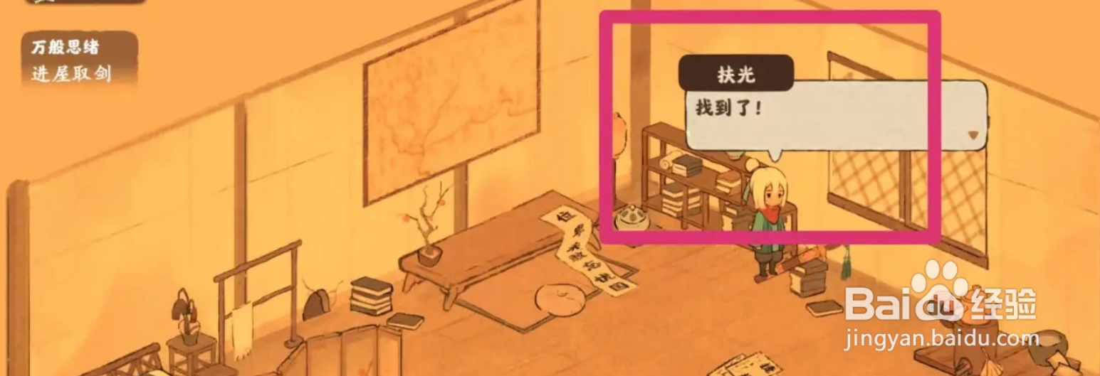 桃源深处有人家如何进屋取剑