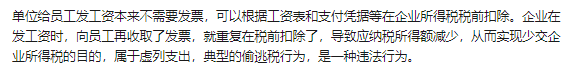 公司要求员工承担企业所得税凭发票领钱合规么