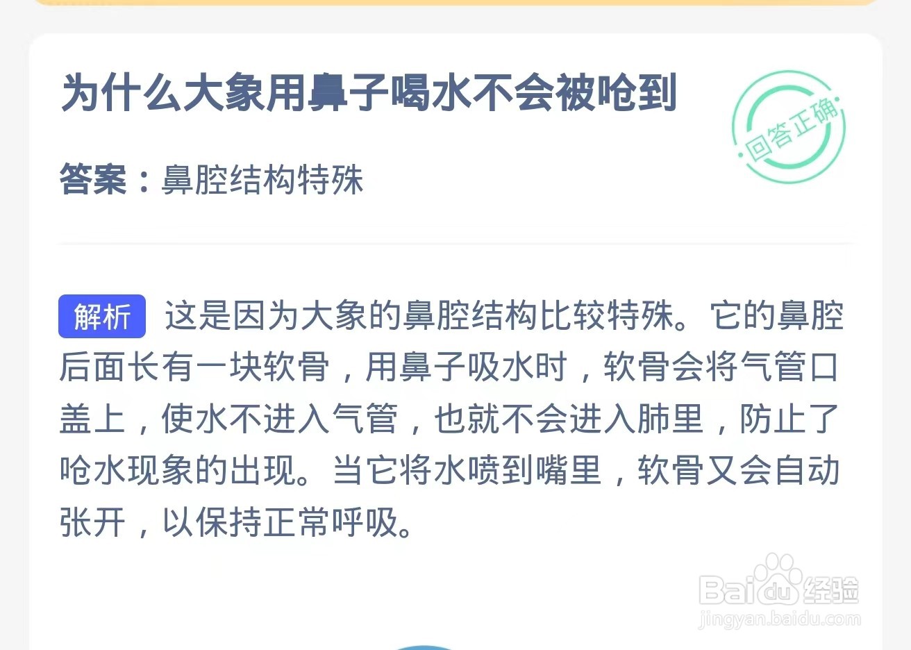 为什么大象用鼻子喝水不会被呛到