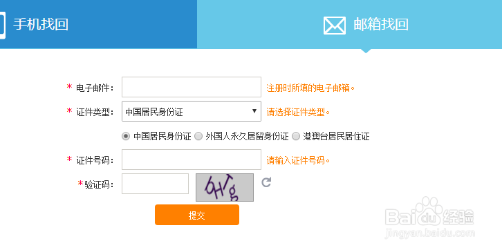 铁路12306忘记密码了应该如何找回？