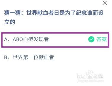 蚂蚁庄园,世界献血者日是为了纪念谁而设立的