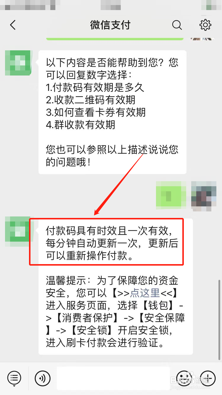 微信付款码有效期多长时间