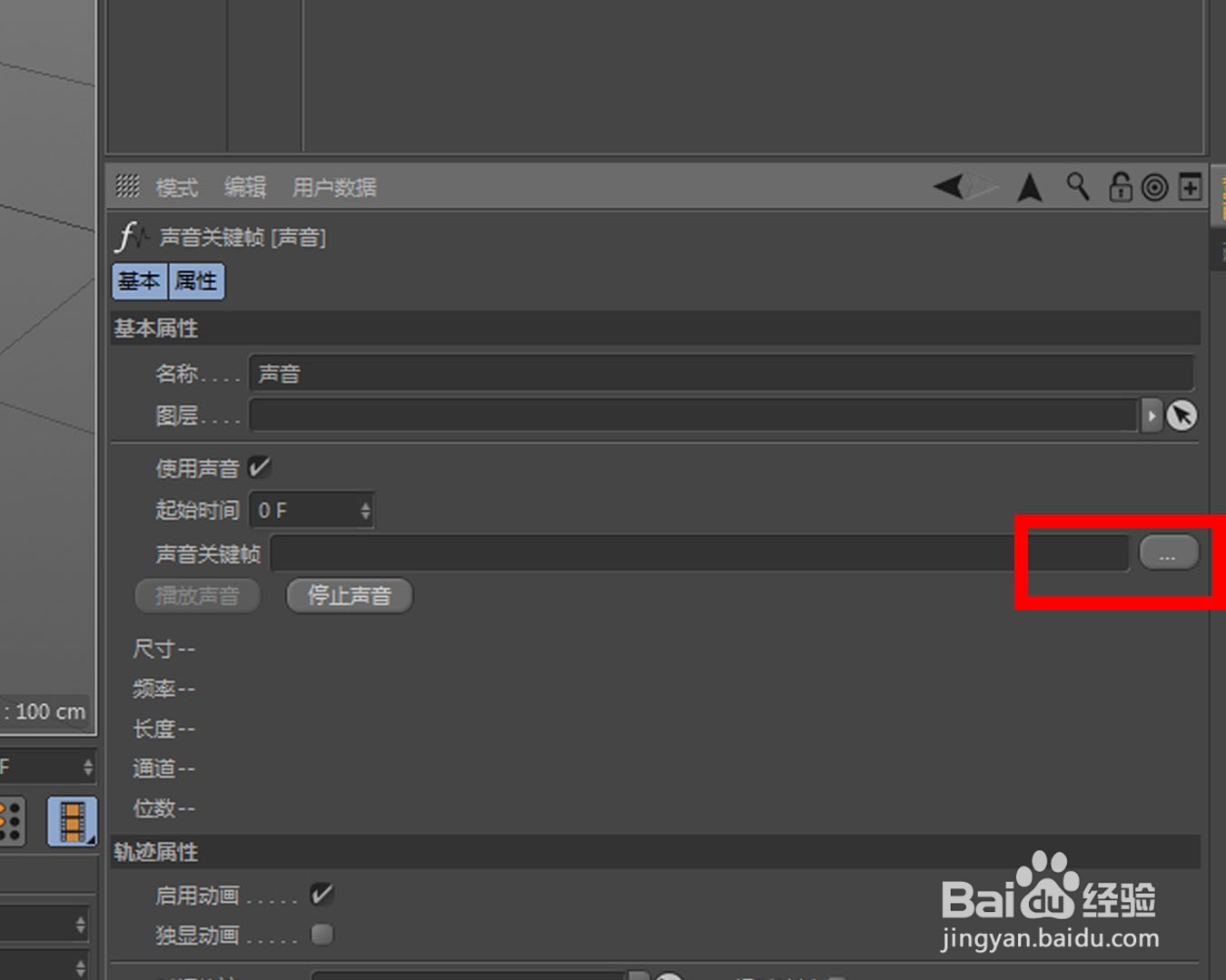如何在C4D中添加声音
