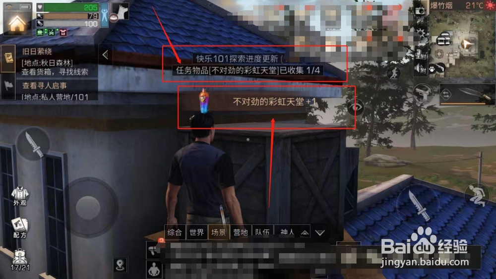 明日之后，如何找到不对劲的彩虹天堂