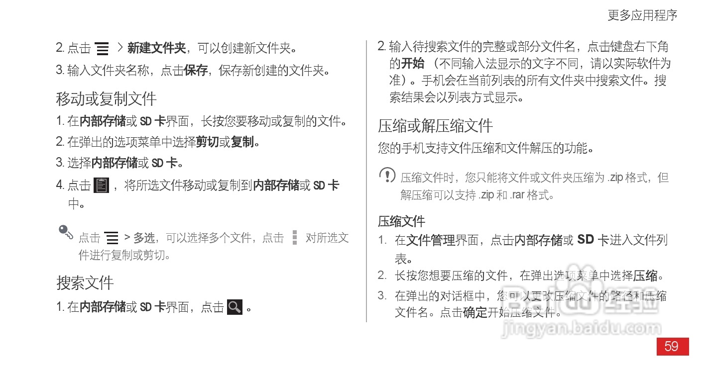 华为 Ascend P1(T9200)手机说明书:[7]