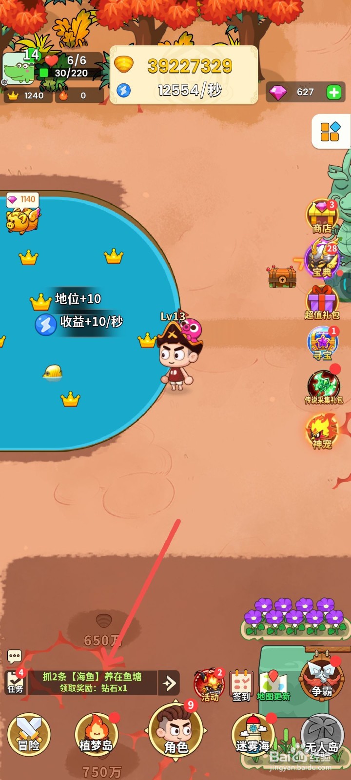 史小坑的花前月下中抓2条【海鱼】养在鱼塘