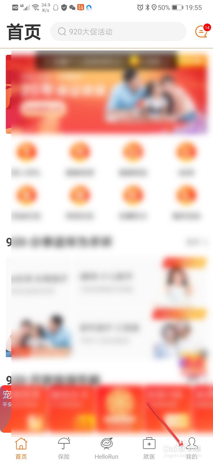 如何关闭平安健康的系统通知