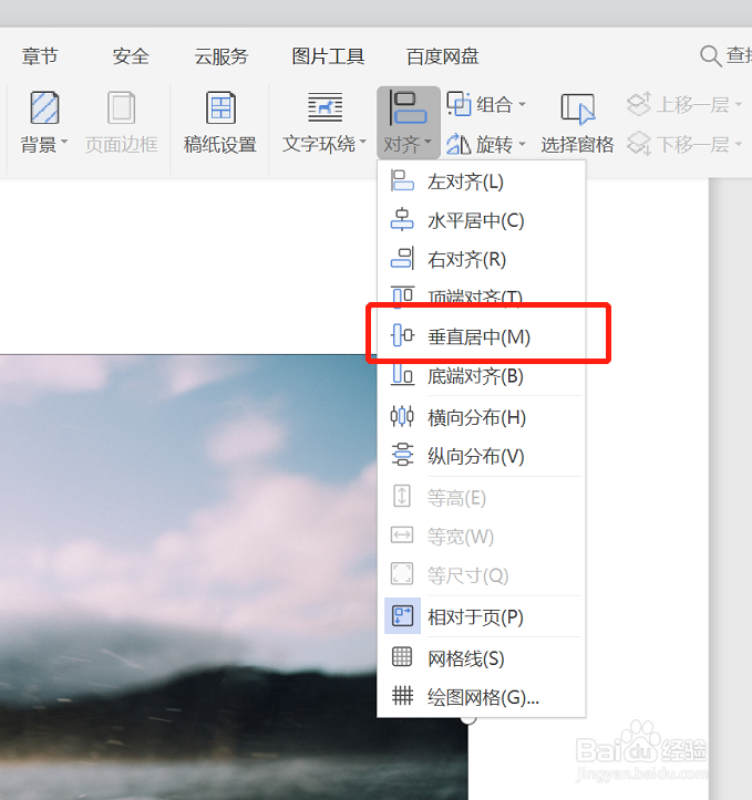 如何在WPS中设定“垂直居中”