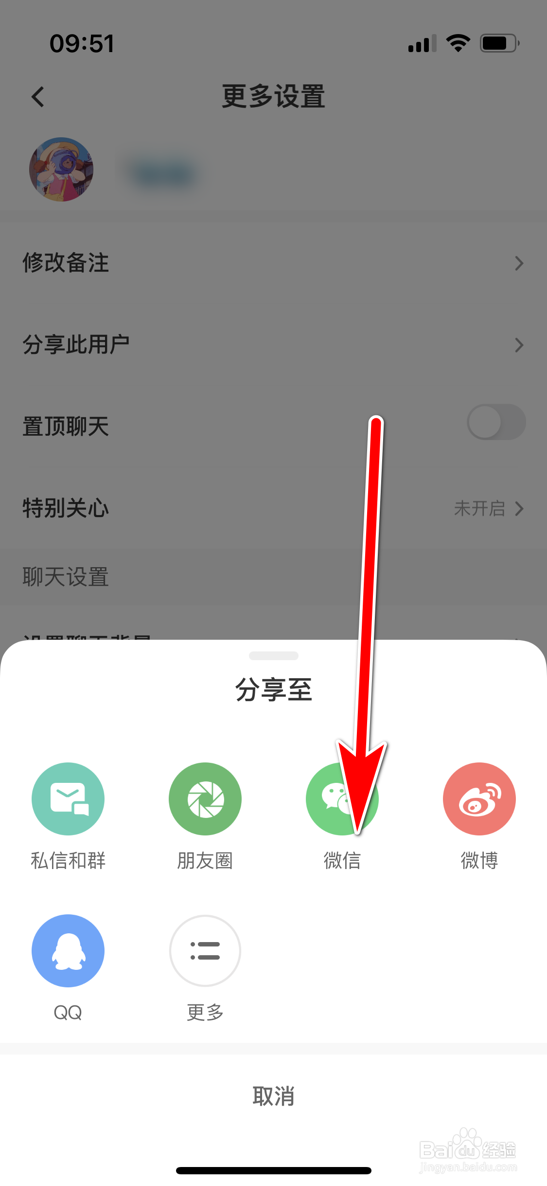 轻盐如何分享聊天对象的名片给微信好友