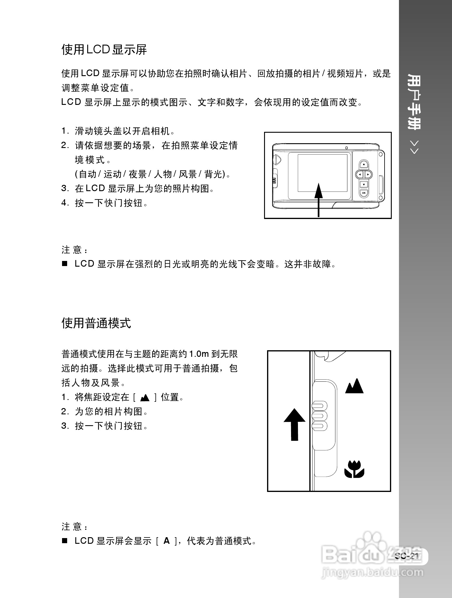 拍得丽IQ DIGITAL 77s型数码相机使用说明书:[3]