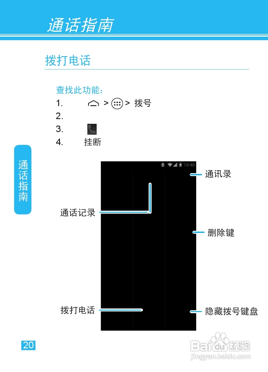 摩托罗拉XT885手机使用说明书:[3]