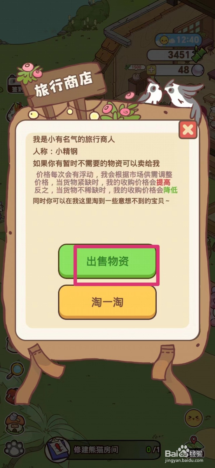 熊猫餐厅怎么卖野生土豆
